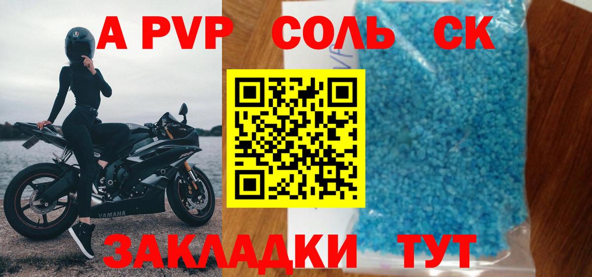 APVP Соль Белогорск
