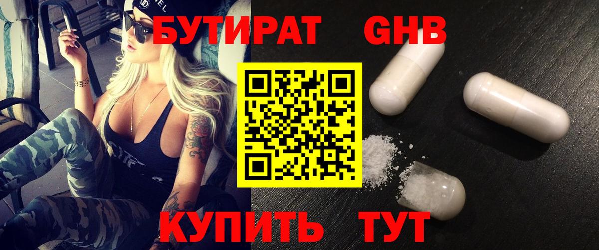 Бутират BDO  Вход с VPN  Белогорск 