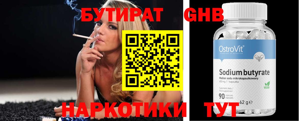 БУТИРАТ оксана Белогорск