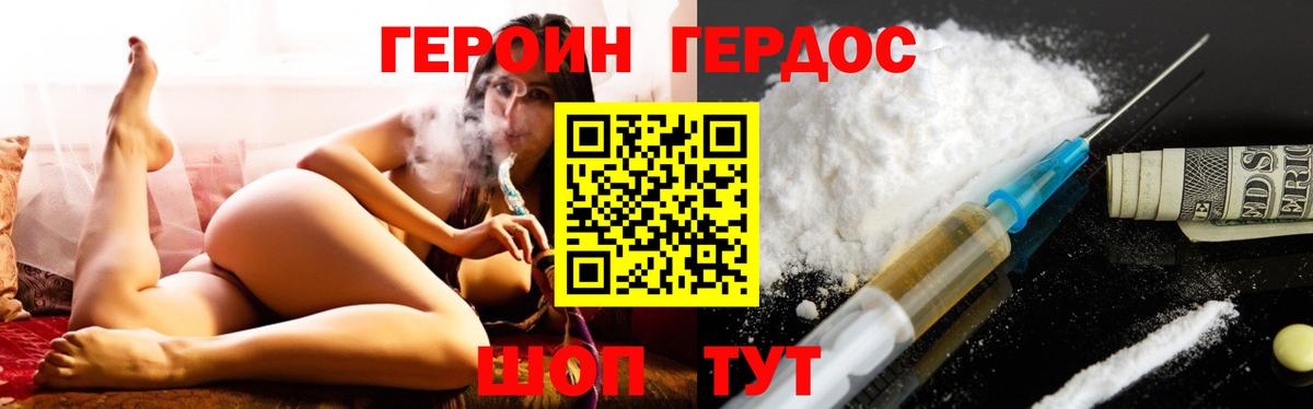 Героин  Вход с VPN  Белогорск  Героин хмурый 