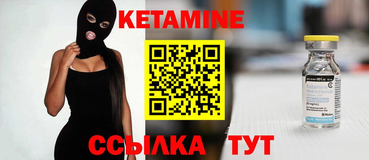 КЕТАМИН ketamine Белогорск