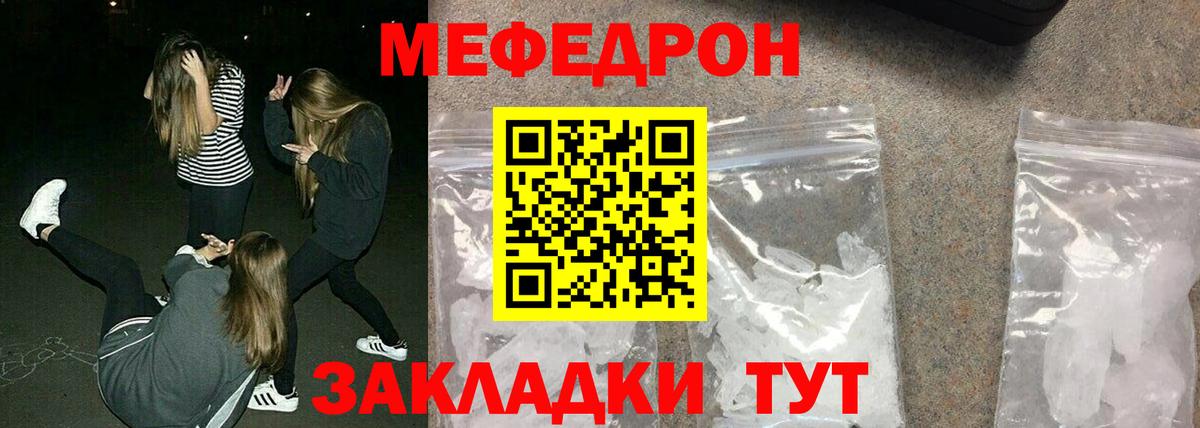 Меф  Мефедрон mephedrone  Вход с VPN  Белогорск 