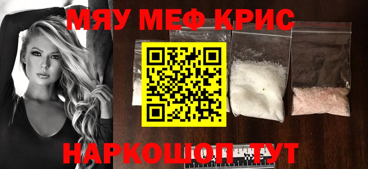 Меф мяу мяу мука Белогорск