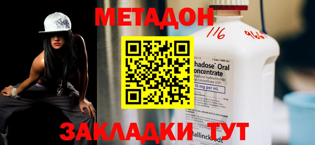 Метадон methadone  МЕТАДОН methadone  Вход с VPN  Белогорск 