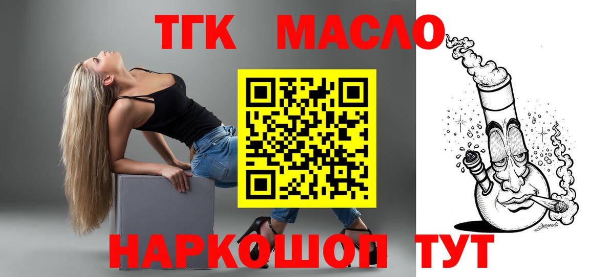 Дистиллят ТГК вейп с тгк Белогорск